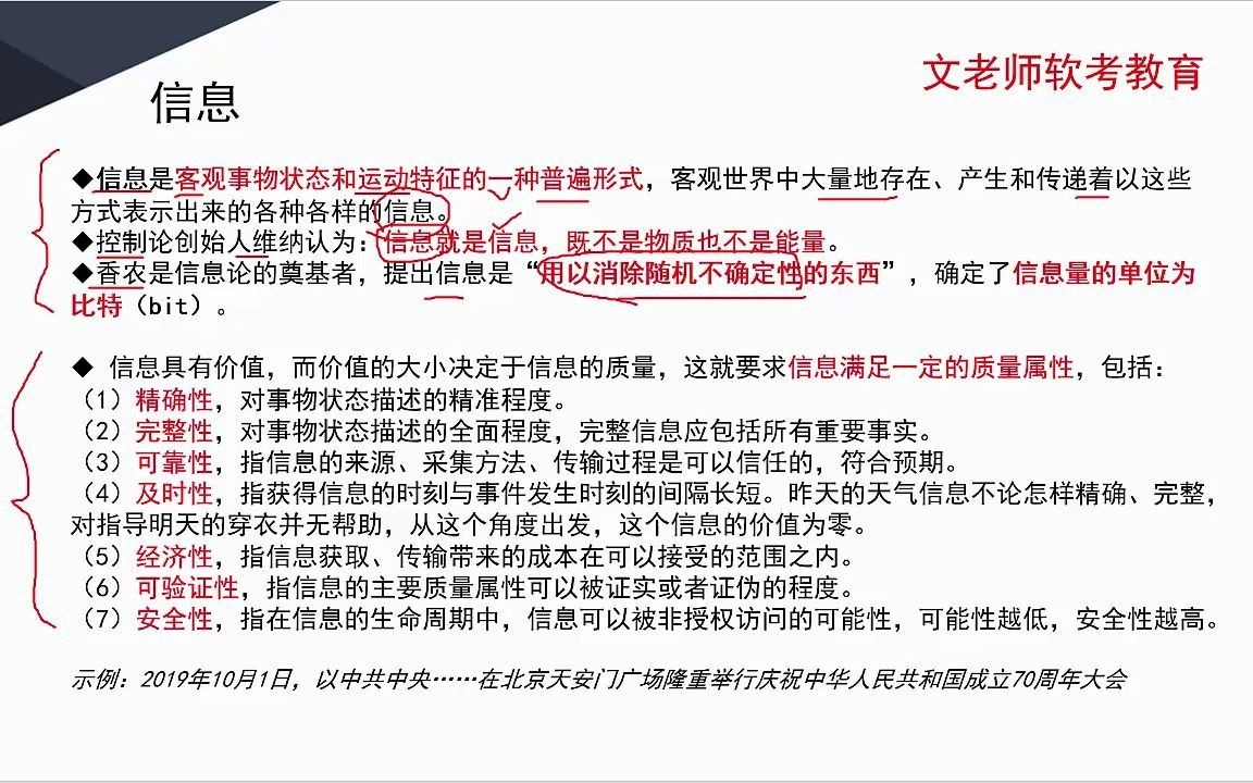 系统集成项目管理工程师1.1信息信息系统国家信息化电子政务哔哩哔哩bilibili