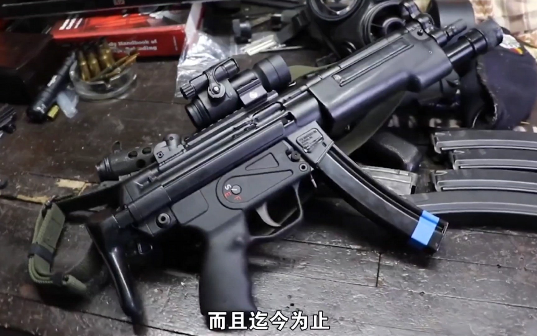 [图]【MP5冲锋枪】全球冲锋枪排名之首，世界公认的反恐象征