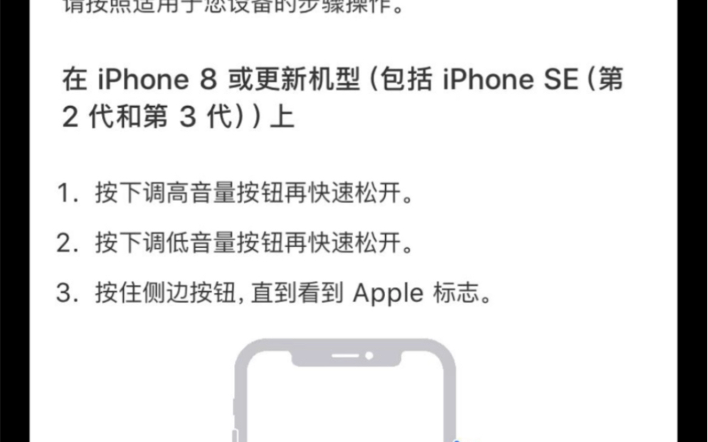 【问题解决】iPhone SE3 突然黑屏死机 Home键有震动但无反应的解决办法哔哩哔哩bilibili