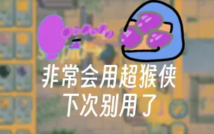 Télécharger la video: 【气球塔防对战二】Bananza:非常会用超猴侠,下次别用了