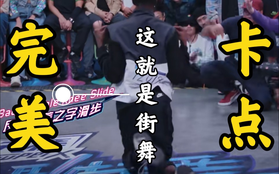 这就是街舞3冠军腾仔教你跳popping60