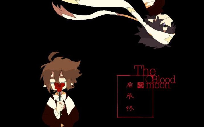 [图]【雷安向恐解RPG】《The Bloodmoon》