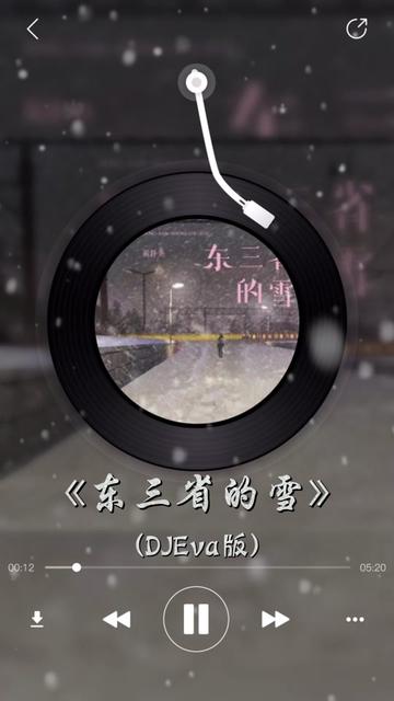 [图]黄静美   东三省的雪(DJEva版) 竖屏MV  演唱：@黄静美 舞曲制作：@DJ Eva（音乐制作）