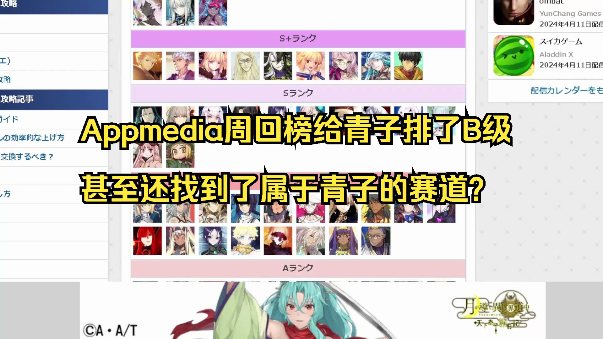 Appmedia周回榜给青子排了B级,甚至还找到了属于青子的赛道?哔哩哔哩bilibili