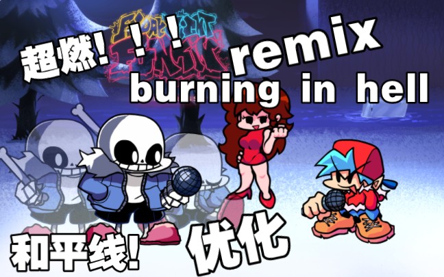 [图][优化 : UNDERTALE / Indie Cross Remix] 超燃的单曲混音 burning in hell remix 但是是ty的优化版本！