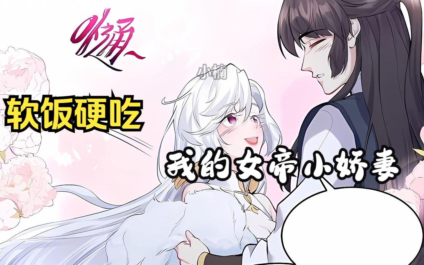 【神门女帝】腾讯动漫可看!哔哩哔哩bilibili