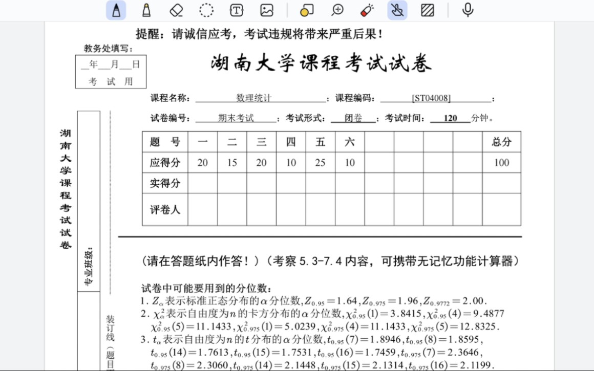 [图]茆诗松-概率论与数理统计-数理统计（5.3-7.4）期末考试