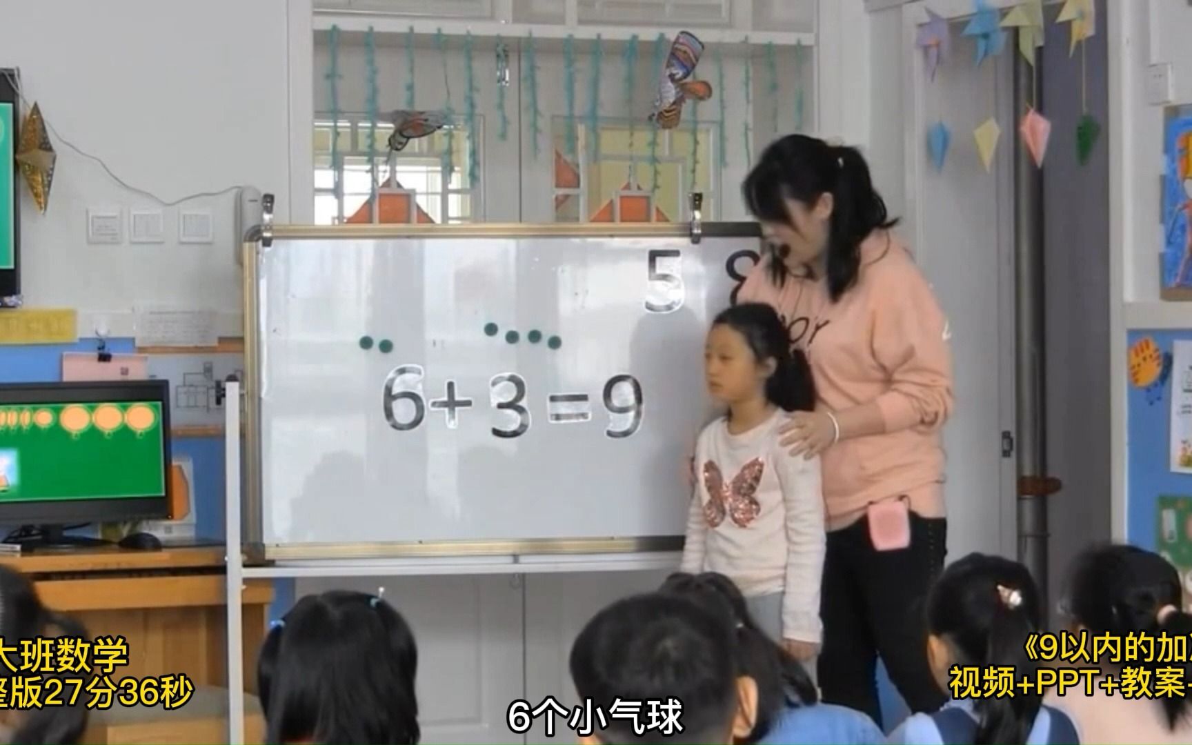 幼儿园公开课|大班数学《9以内的加减法》哔哩哔哩bilibili