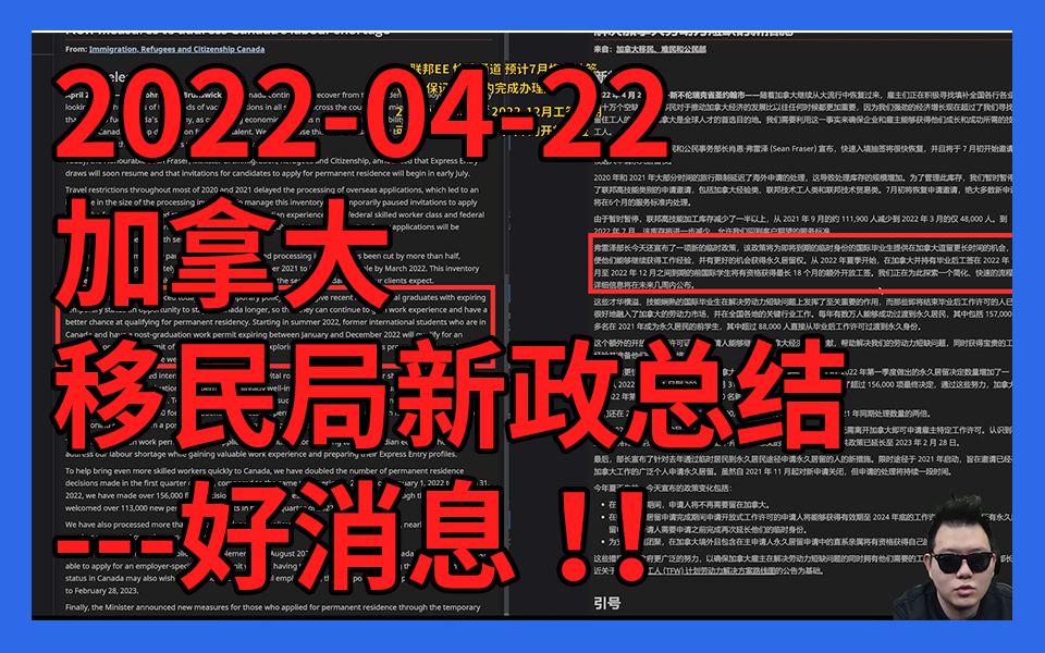 [图]加拿大移民局2022年4月22日新政策划重点