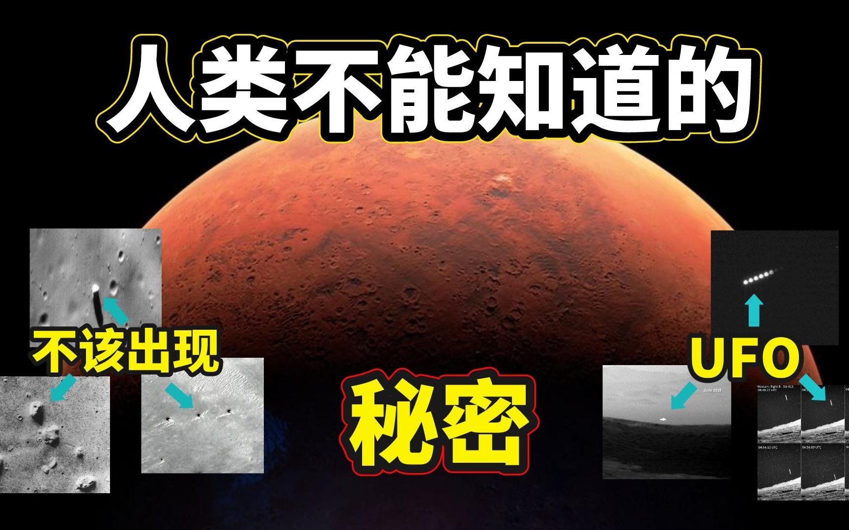 NASA极力隐瞒真相,火星的最大秘密被发现!哔哩哔哩bilibili