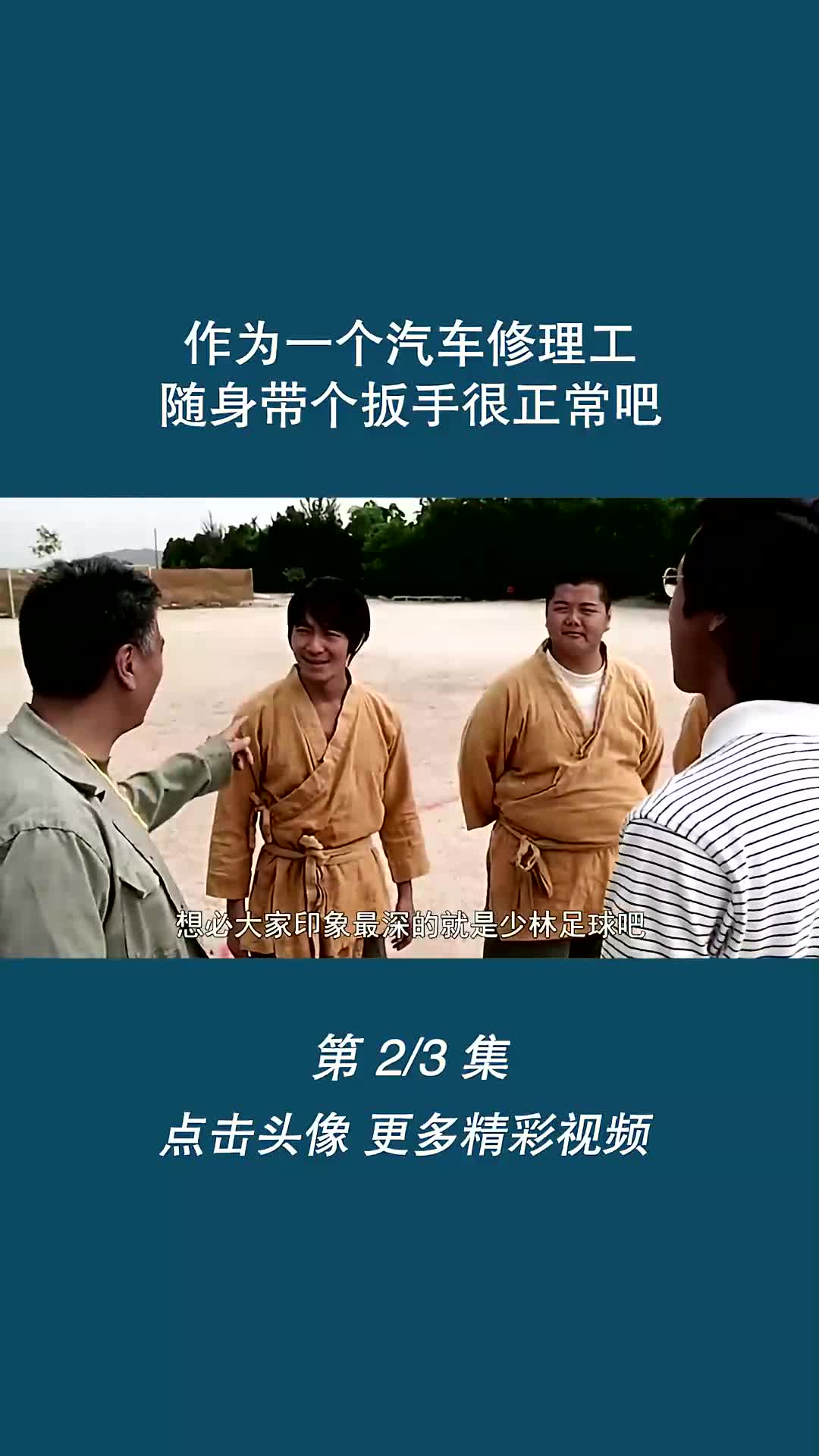 作为一个汽车修理工,随身带个扳手很正常吧