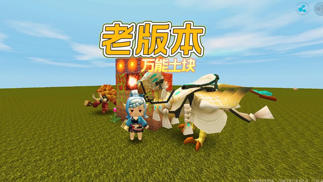 迷你世界万能土块老版本