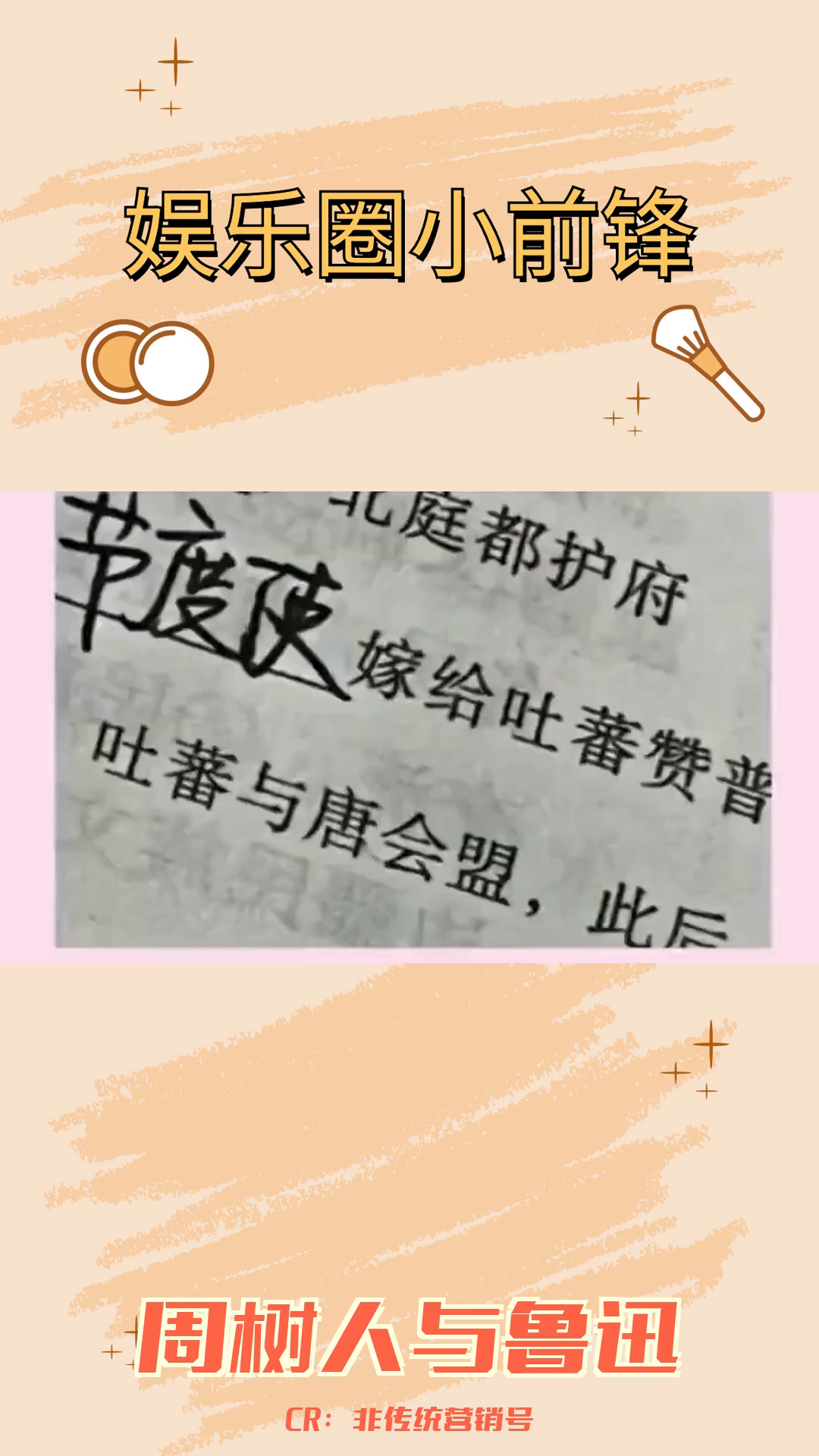 ＂跨越学科的混淆与幽默:从鲁迅到神经系统,从节度使到虫＂哔哩哔哩bilibili