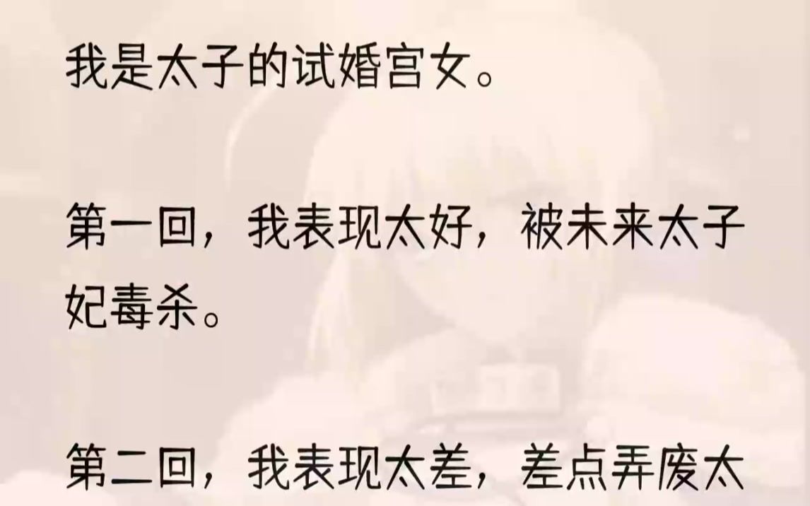 (全文完整版)「太子殿下,我们合作吧.」「你负责我在宫中的安危,我负责守护你的小秘密.」我目光往下一溜,不怀好意地笑了笑:「……还帮助你消...