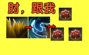 Tải video: Dota2 OMG 肘，跟我（掘地穿刺+巨角冲撞+感应地雷 混沌骑士）