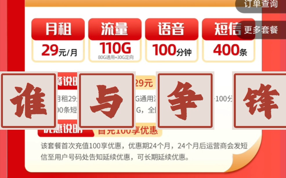 太牛了,联通29元110G+100分钟+400条短信的流量卡!2023年5G联通流量卡测评!哔哩哔哩bilibili