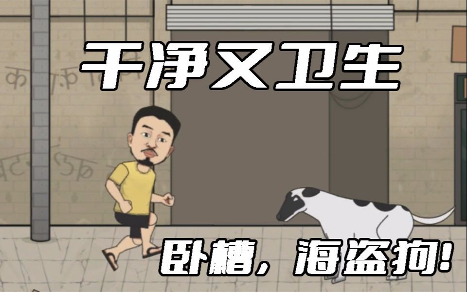 试玩儿干净又卫生