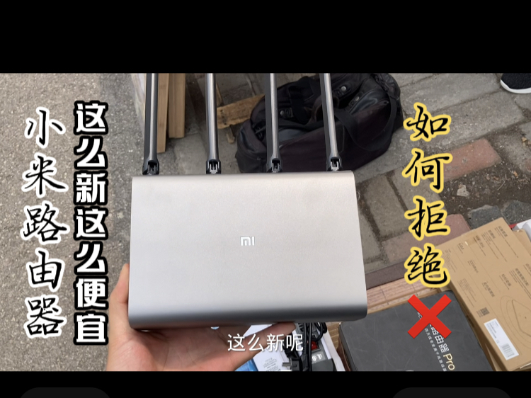 跳蚤市场个人销售小米路由器pro这价格真不好意思拒绝果断拿下哔哩哔哩bilibili