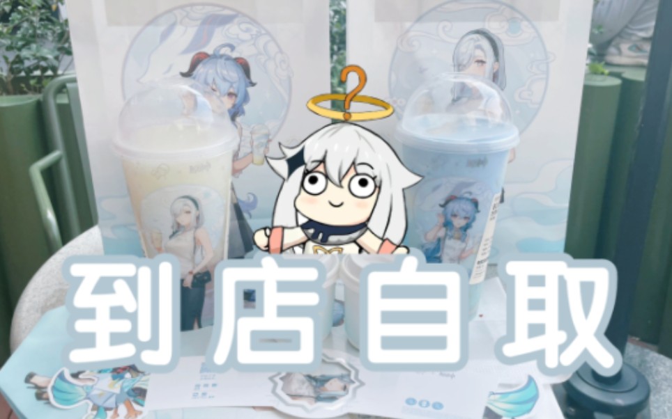 买到原神喜茶辣哔哩哔哩bilibili