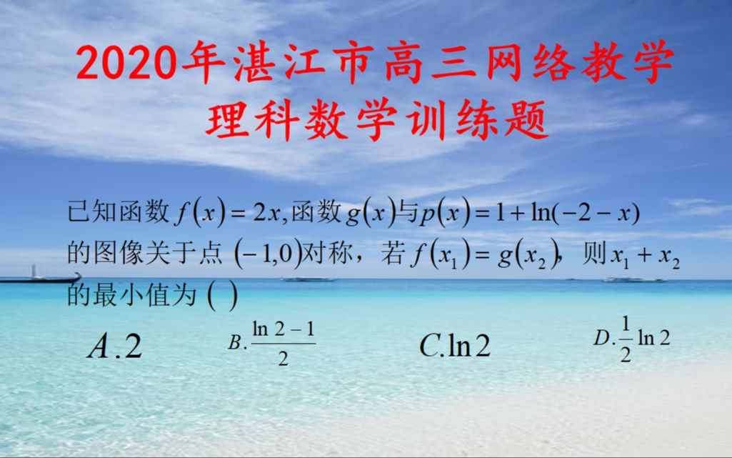 2020年湛江市,网络教学月考,高三理科数学填空压轴题哔哩哔哩bilibili