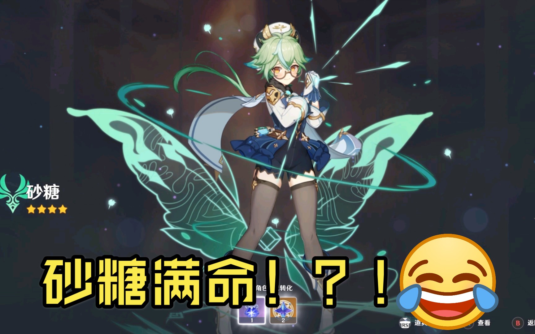 原神抽卡满命砂糖终达成后面不要再出了哈