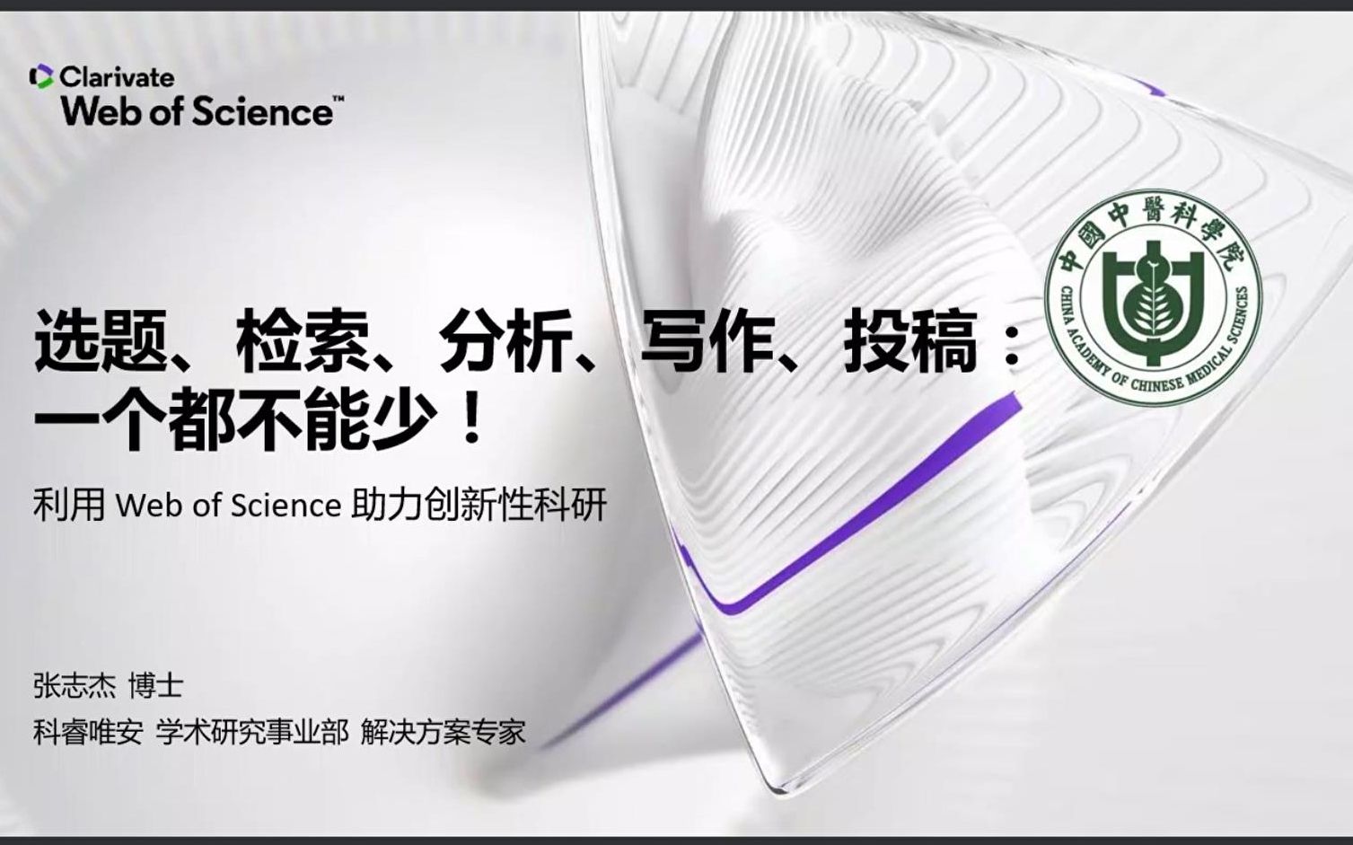 选题、检索、分析、写作、投稿一个都不能少——利用Web of science助力创新型科研哔哩哔哩bilibili