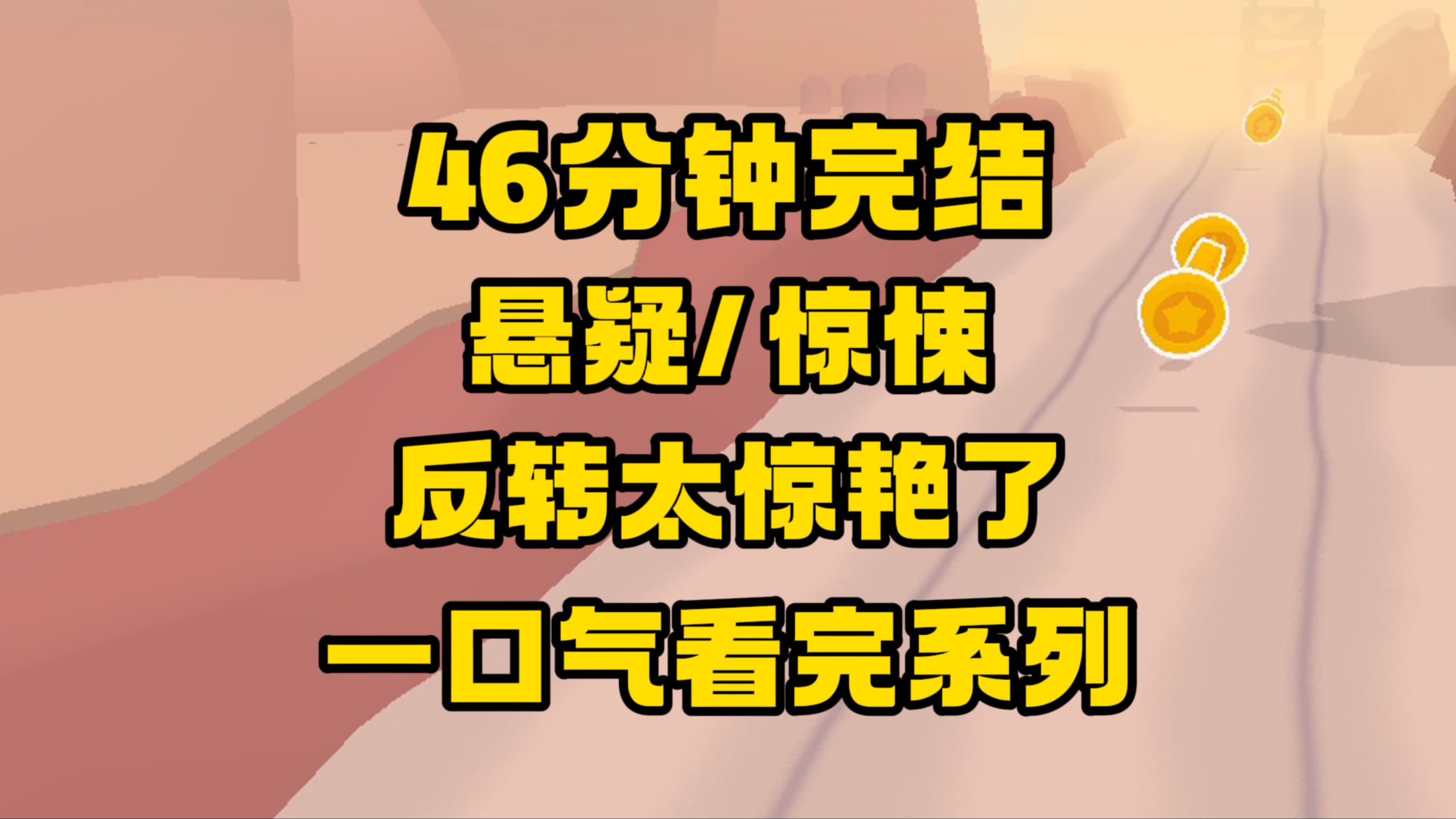 【完结文】这个恐怖故事的反转好惊艳,好像温暖的阳光穿过浓密的乌云拥抱你.哔哩哔哩bilibili