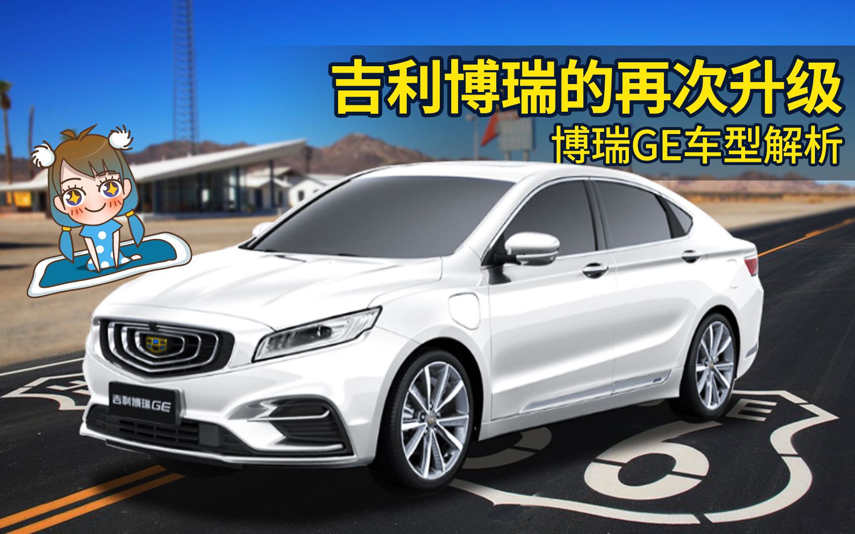 【购车300秒】 吉利品牌的新旗舰 博瑞GE MHEV车型解析哔哩哔哩bilibili