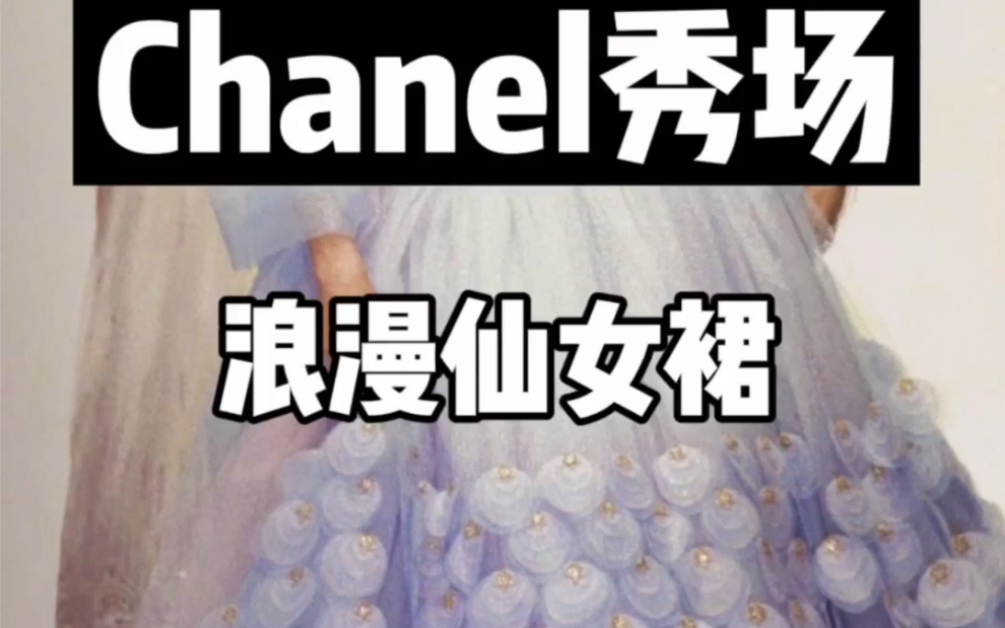 盘点香奈儿30年前的仙女裙高定(上)老佛爷执掌Chanel时的浪漫设计,80,90年代,1988,1989,1990,Haute Couture未完待续~哔哩哔哩bilibili