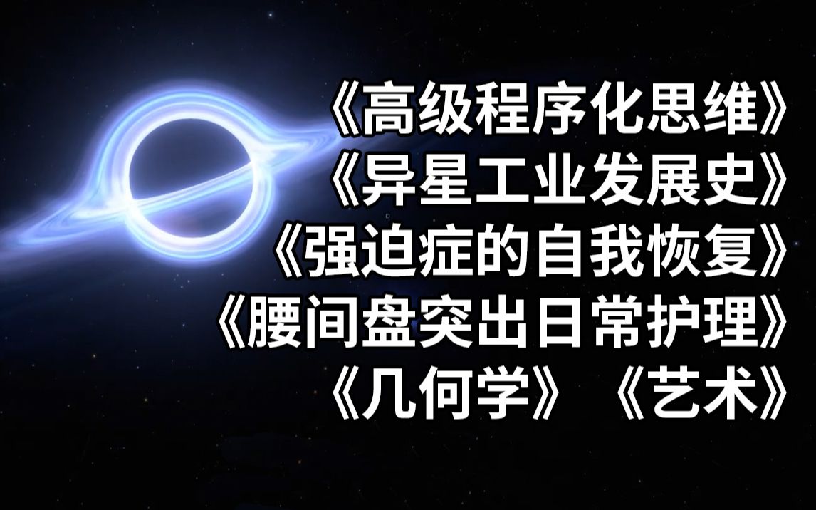 【戴森球】掌控恒星从黑洞开始.#1 你可以学习到《高级程序化思维》《异星工业发展史》《几何学》《强迫症的自我恢复》《腰间盘突出的日常护理》《...