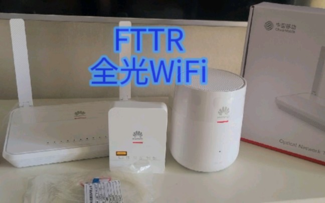 简短介绍一下华为FTTR全光WiFi的设备哔哩哔哩bilibili