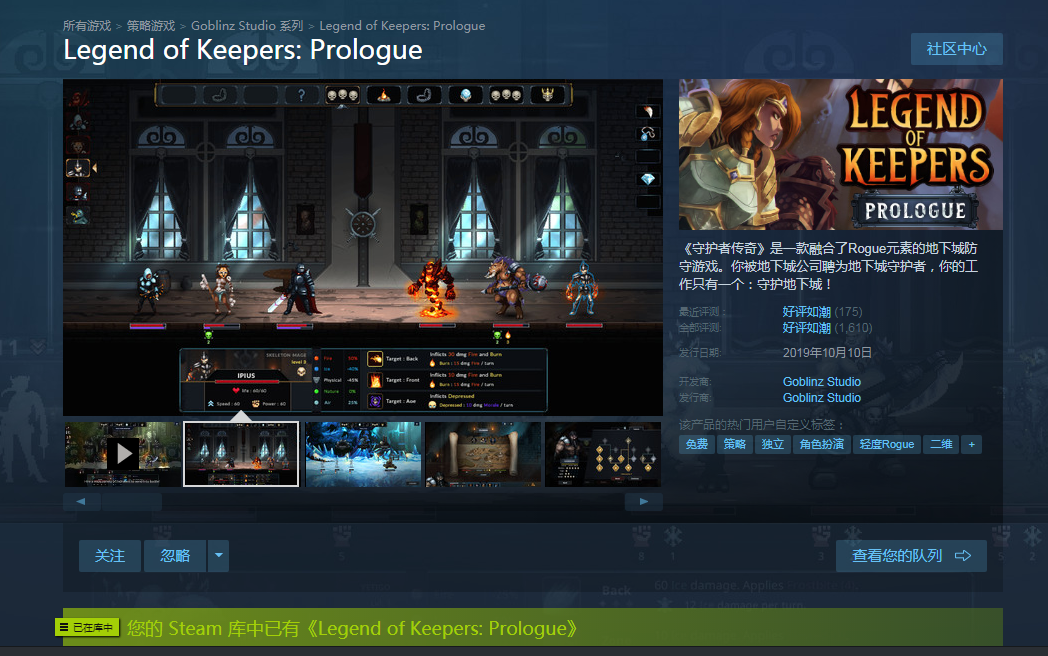 steam的免费单机游戏Legend of Keepers Prologue(守护者传奇)哔哩哔哩bilibili