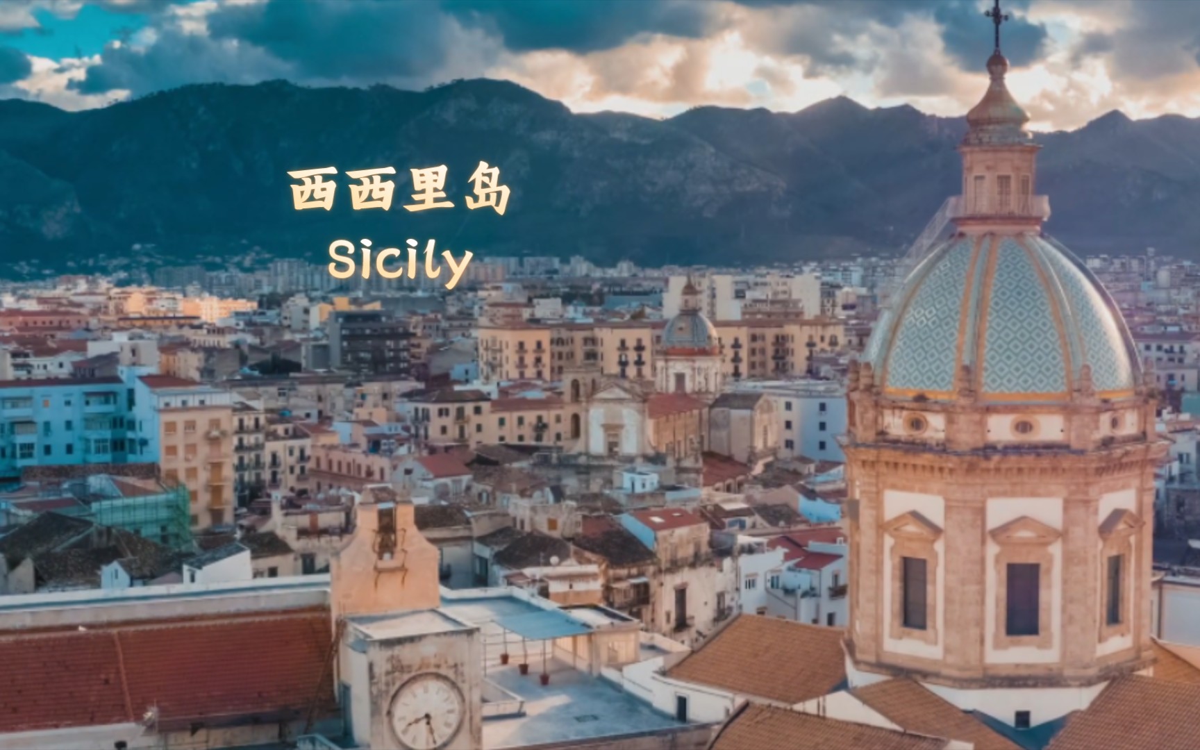 西西里岛 Sicily 意大利南方的“珍珠”之一,地中海最大的岛屿哔哩哔哩bilibili