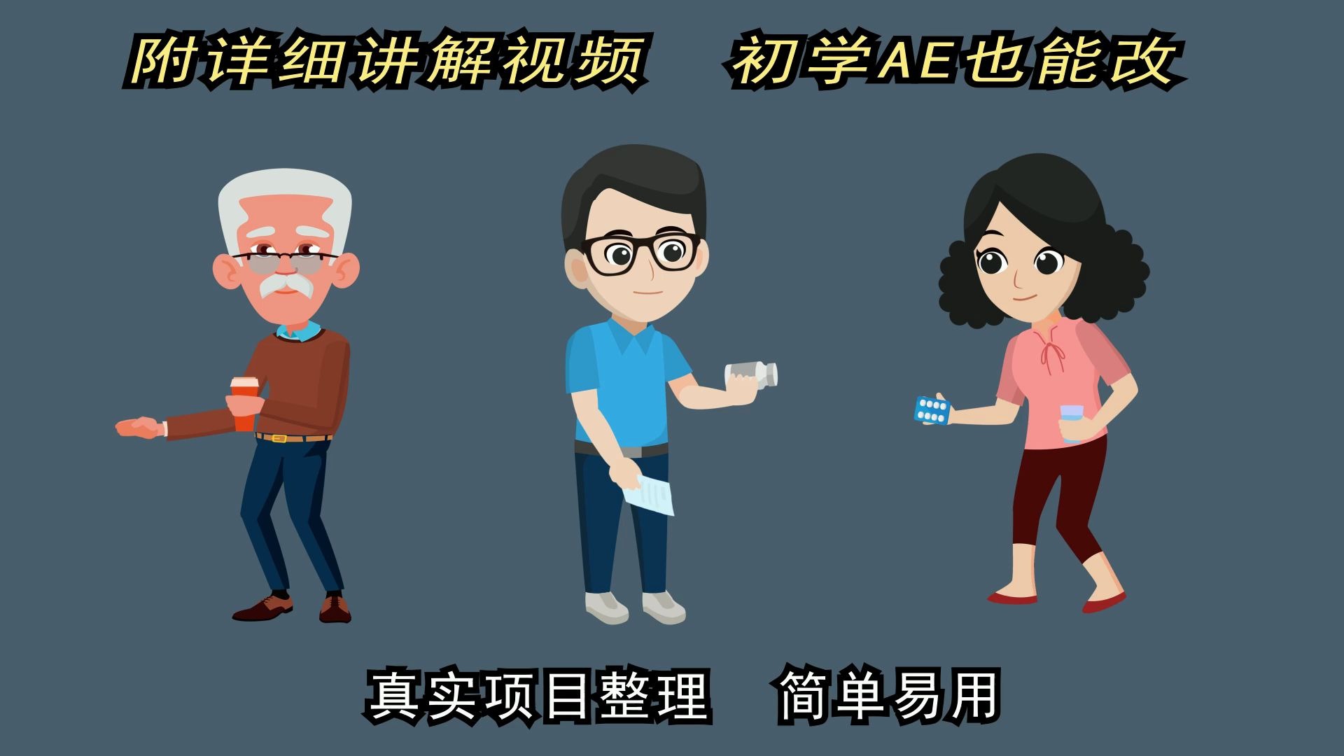 3755883 9个mg动画人物角色-ae模板