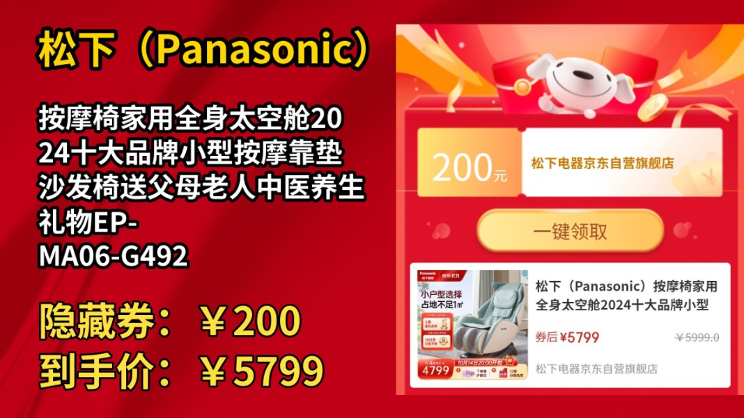 [半年最低]松下(Panasonic)按摩椅家用全身太空舱2024十大品牌小型按摩靠垫沙发椅送父母老人中医养生礼物EPMA06G492哔哩哔哩bilibili