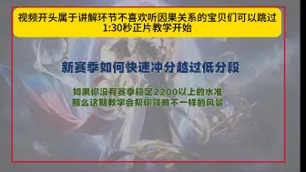 Download Video: 新赛季如何快速冲分越过低分段泥潭