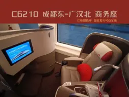 Download Video: 【智能复兴号商务座】高铁上实现鸡杂自由 成都东→广汉北 C6218 极致体验