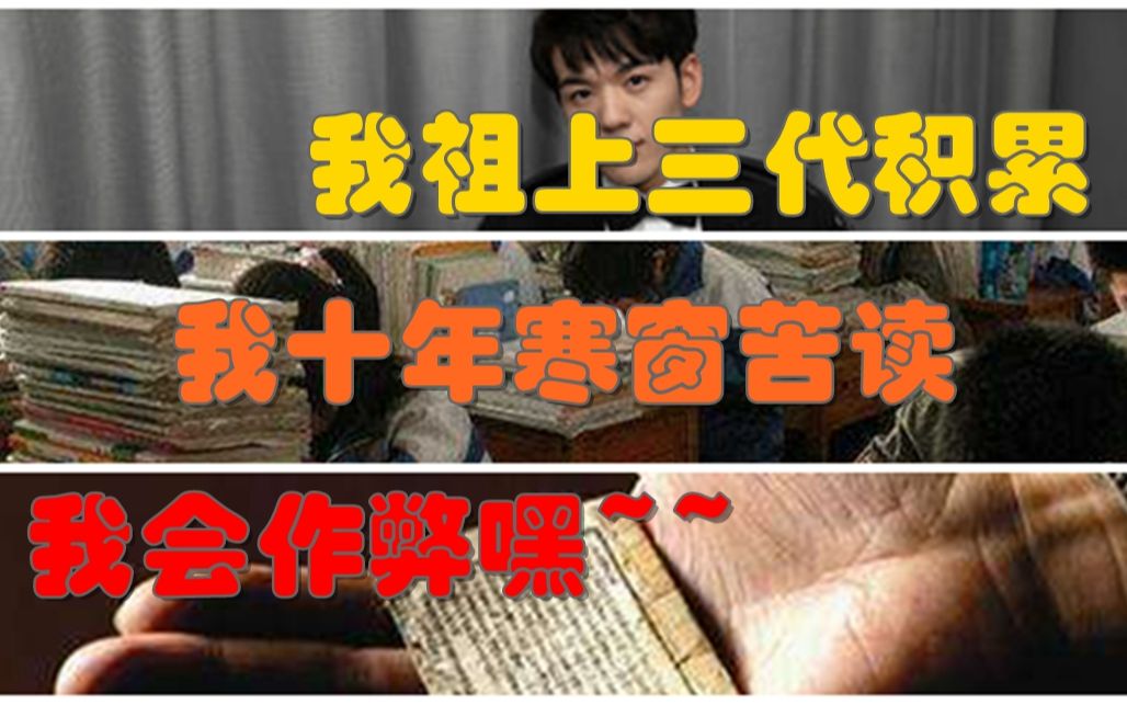 [图]随便一更｜考前必看，作死指南——古今考试作弊方法大盘点