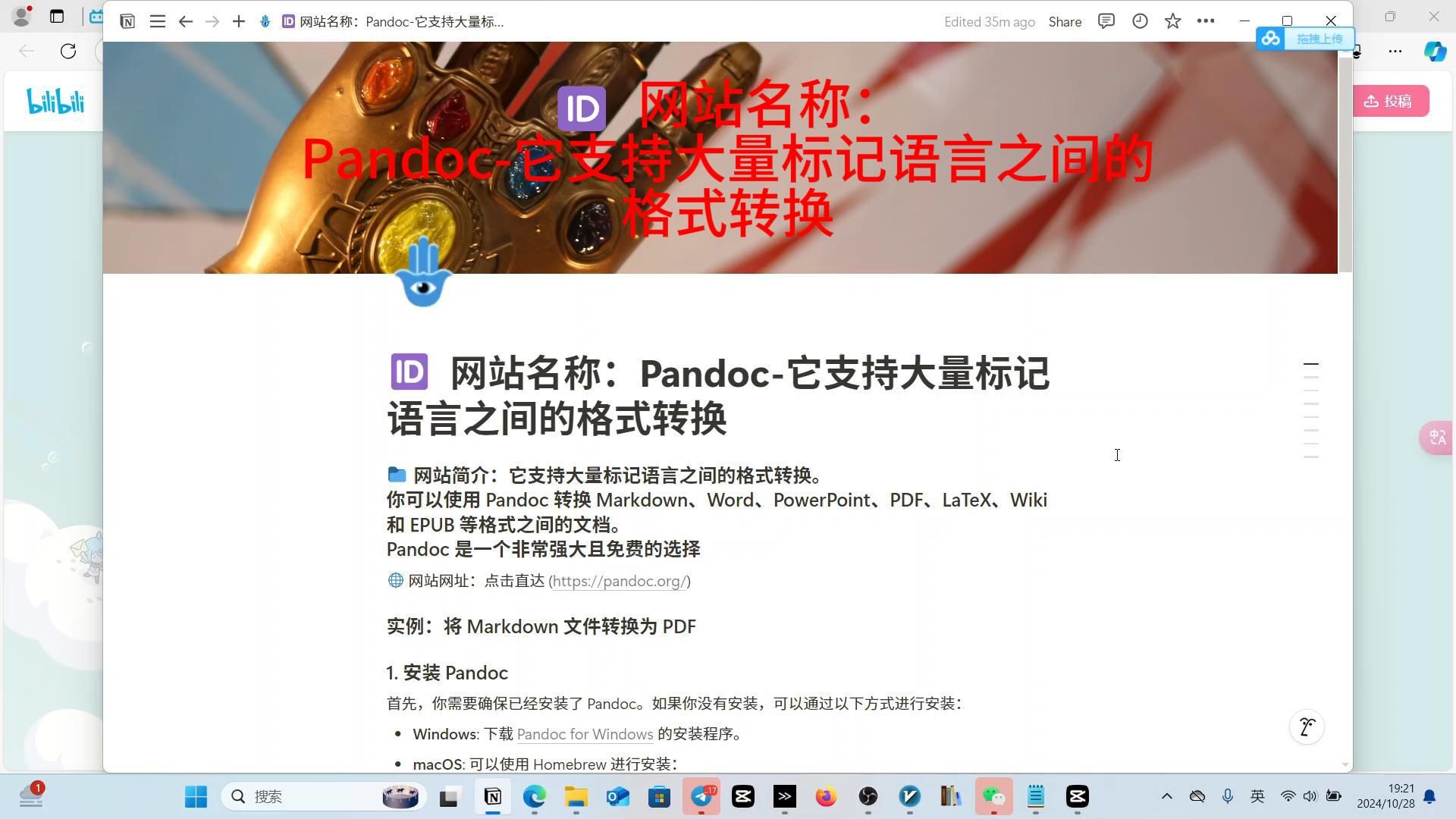𐟆” 网站名称:Pandoc它支持大量标记语言之间的格式转换哔哩哔哩bilibili