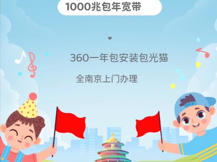 南京包年1000兆宽带360一年包安装包光猫哔哩哔哩bilibili