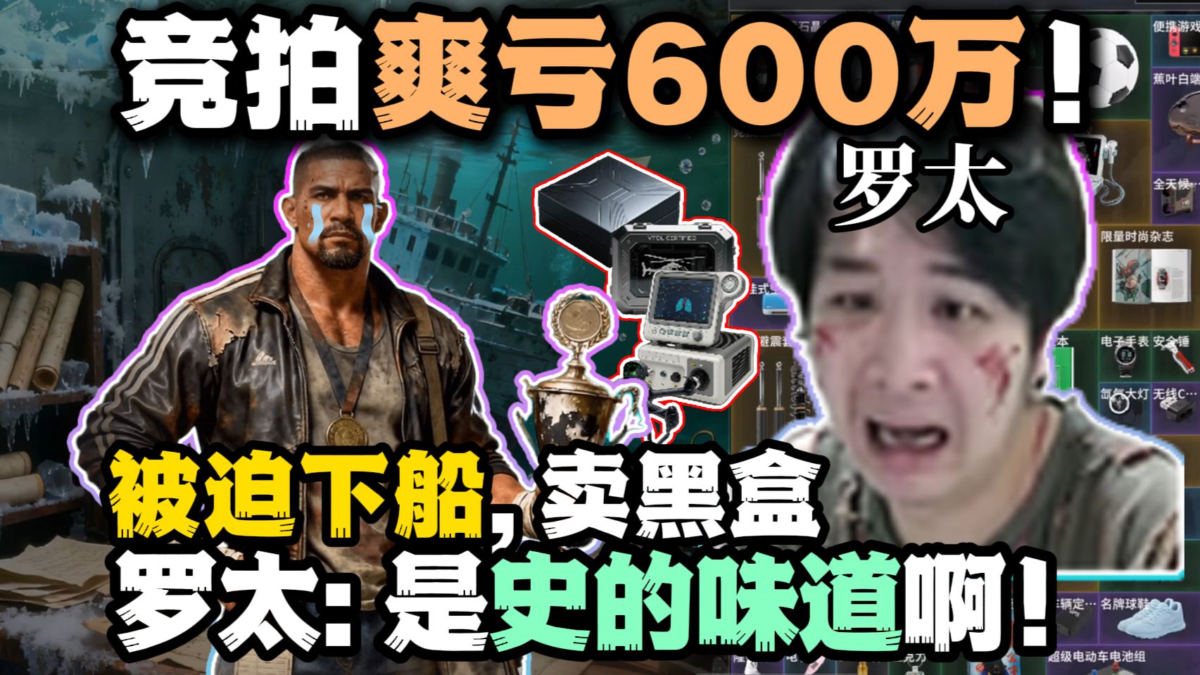 【罗太】赌狗一无所有!发狂爽亏600万:被迫下船,变卖黑盒子!最落魄的一集!-萝太的辩证方树OvO-萝太的辩证方树OvO-哔哩哔哩视频