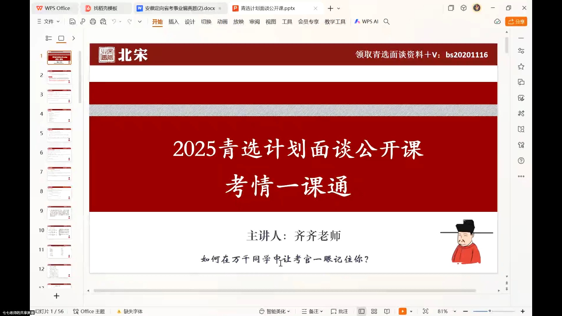 [图]2025青选计划面谈公开课