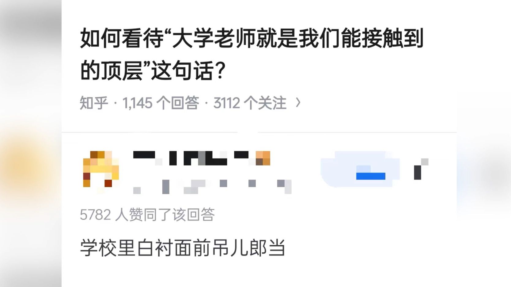 如何看待“大学老师就是我们能接触到的顶层”这句话?哔哩哔哩bilibili