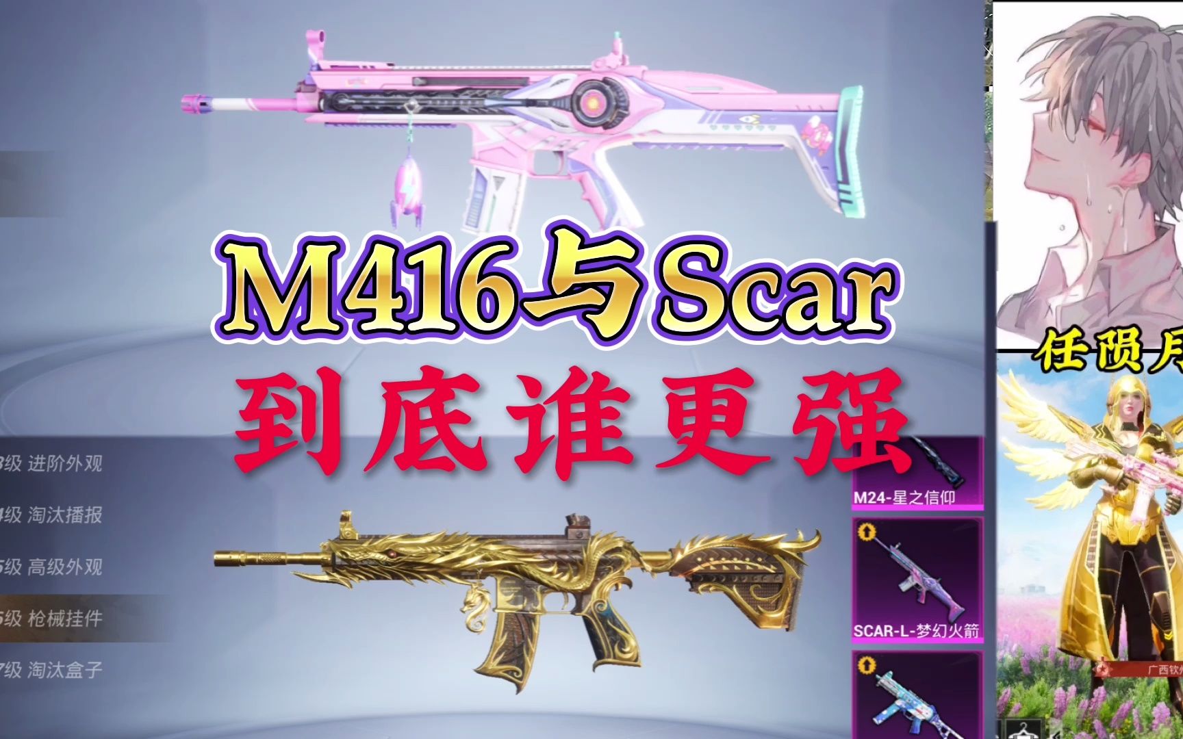 活動作品任隕月m416和scar那把槍更強和平精英