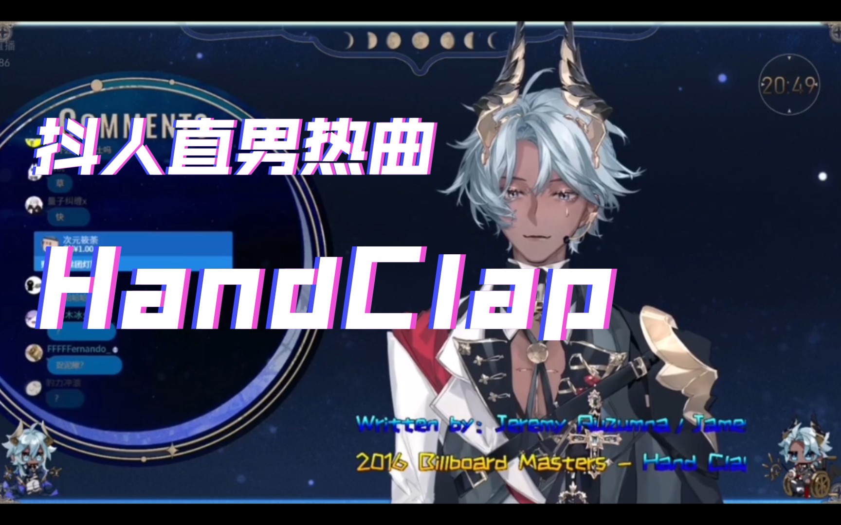 【塔克tako/歌】hand clap 欢迎来到直男直播间