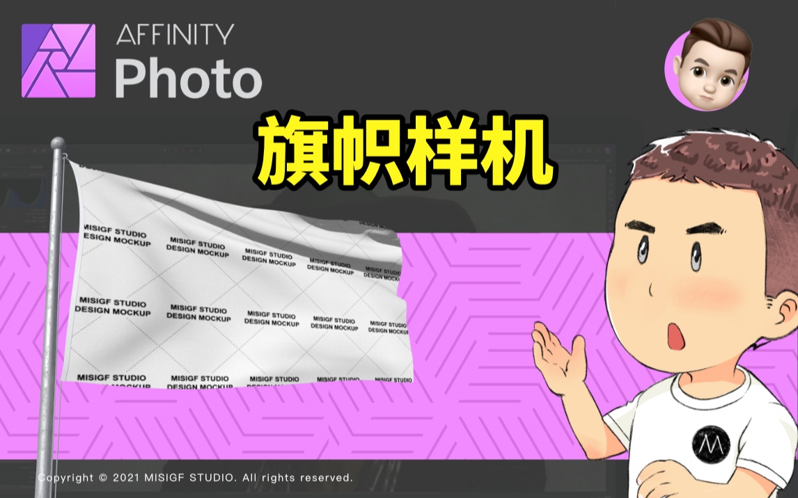 Affinity photo样机旗帜样机的使用方法哔哩哔哩bilibili