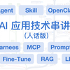 近年AI应用技术串讲与优质文档分享｜Agent、Skill、OpenClaw、Harness……_哔哩哔哩_bilibili