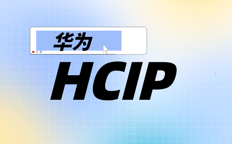 达内独家【HCIP】华为认证ICT高级工程师哔哩哔哩bilibili