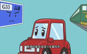 Download Video: 弯道超车，为什么铁路要建的直，高速公路却要多造几道弯 ？