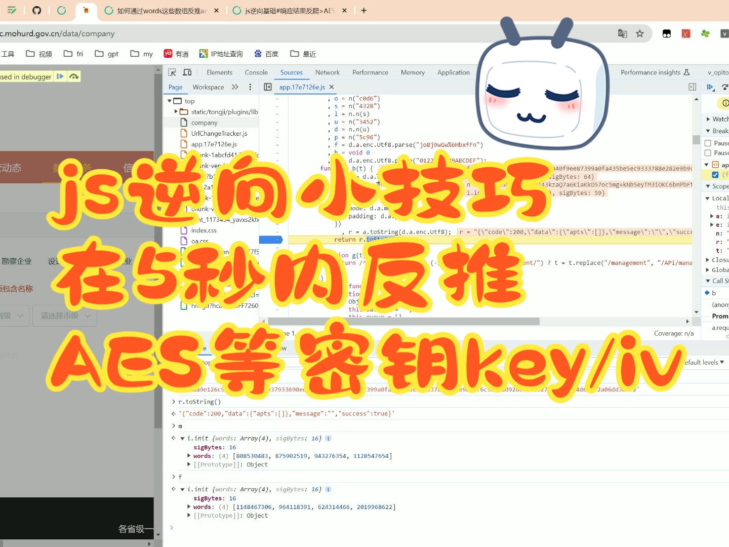 js逆向小技巧如何5秒内快速反推AES/DES加密的key/iv初始字符串哔哩哔哩bilibili